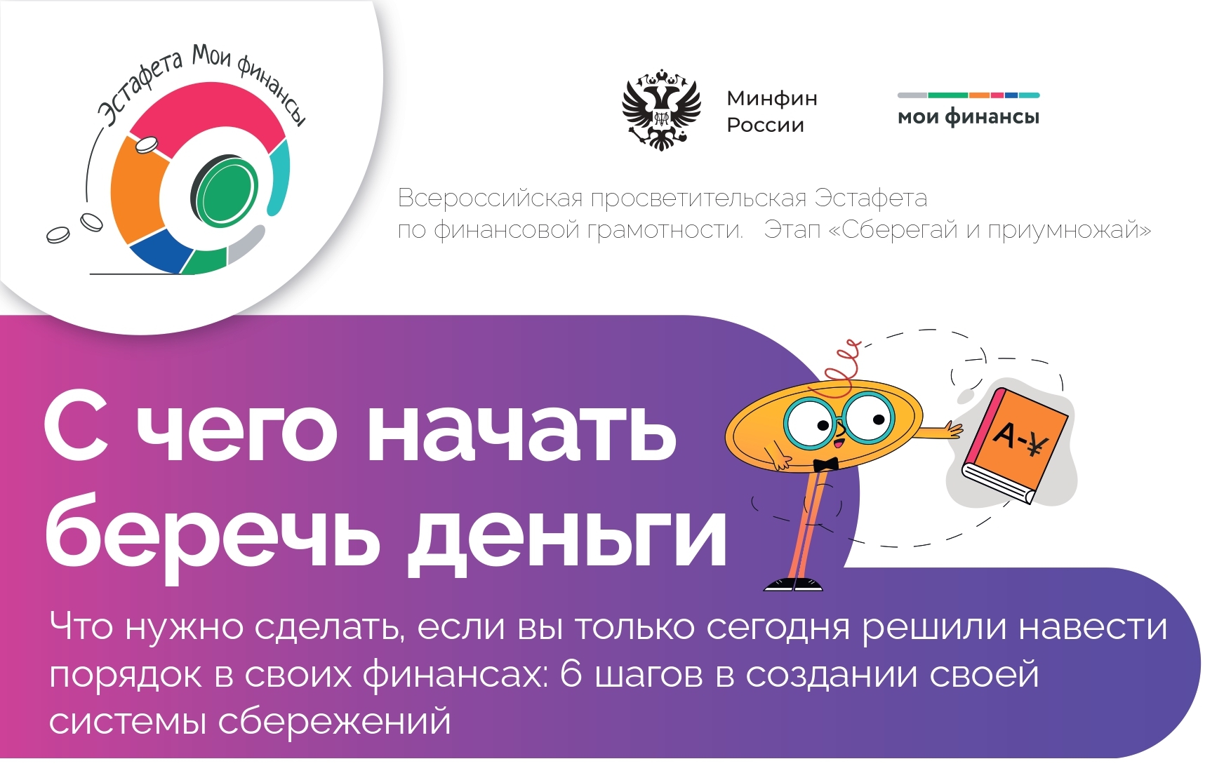 Сберегай и приумножай!.